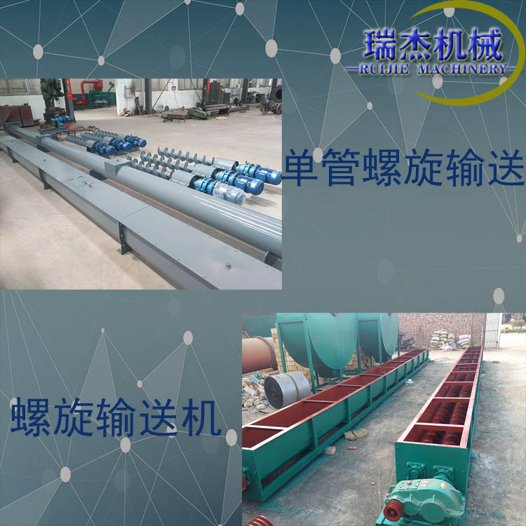 螺旋式輸送機(jī)